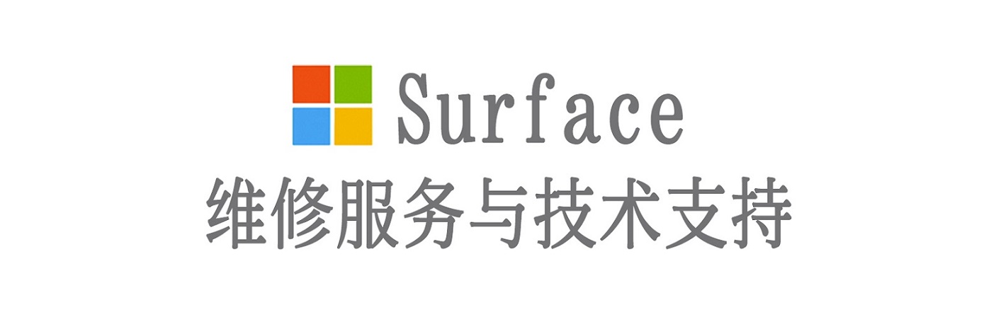 崇阳surface产品维修服务中心