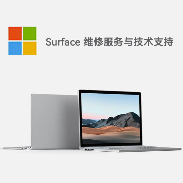 崇阳surface产品维修服务电话